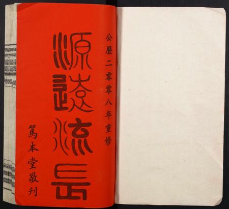 山西王氏-王氏宗谱.pdf电子版插图1 山西王氏-王氏宗谱.pdf电子版插图1