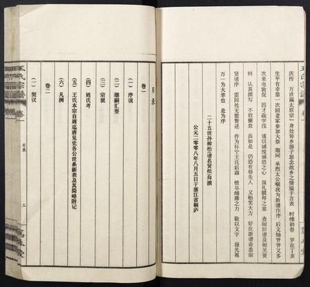 山西王氏-王氏宗谱.pdf电子版插图4 山西王氏-王氏宗谱.pdf电子版插图4