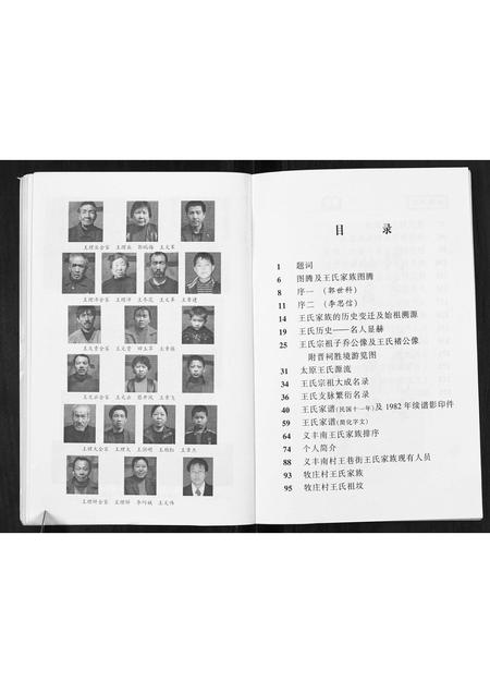 山西王氏-王氏家谱.pdf电子版插图5