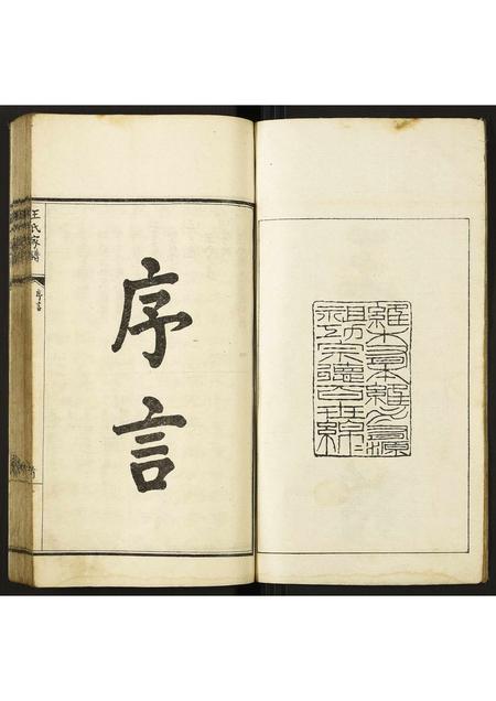 山西王氏-王氏家谱.pdf电子版插图2