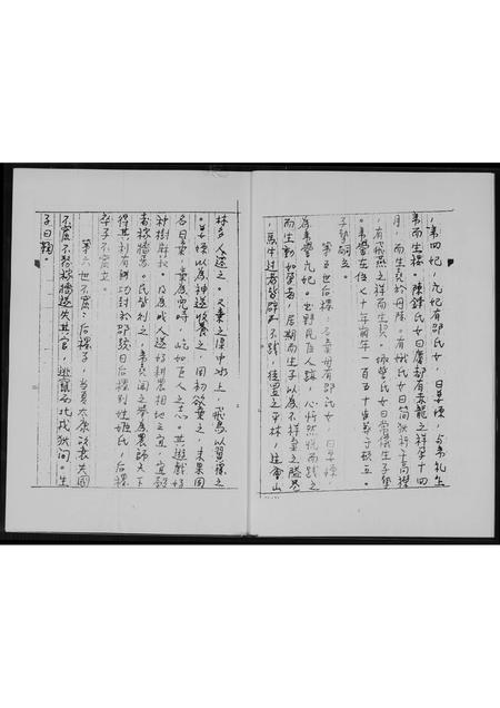山西王氏-王氏家谱.pdf电子版插图4