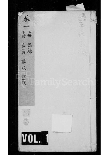山西王氏-王氏家谱 [6卷].pdf电子版插图1
