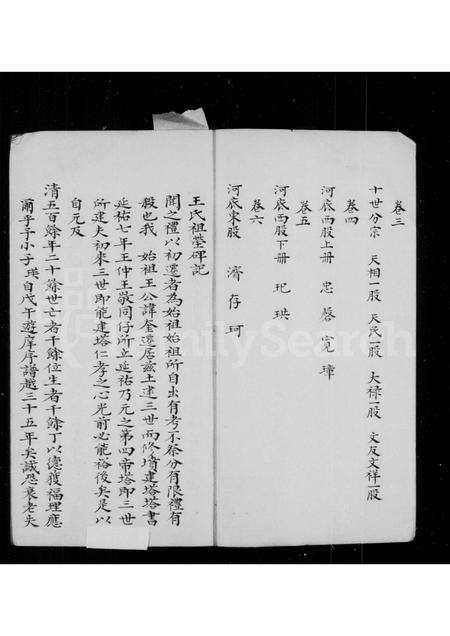 山西王氏-王氏家谱 [6卷].pdf电子版插图4