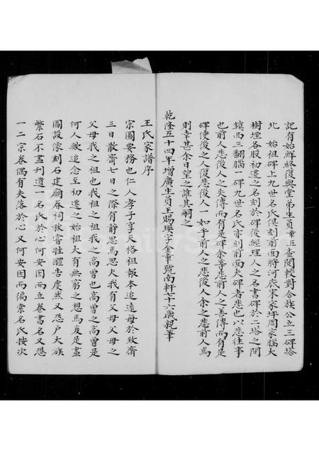 山西王氏-王氏家谱 [6卷].pdf电子版插图5
