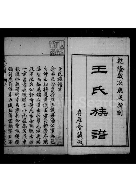 山西王氏-王氏族谱 [20卷].pdf电子版插图1
