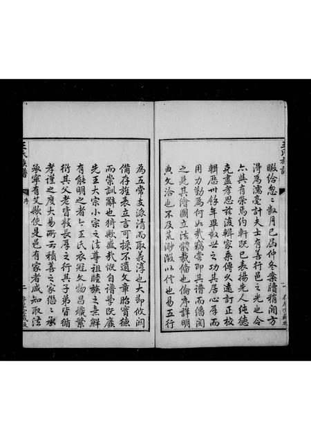 山西王氏-王氏族谱 [20卷].pdf电子版插图3