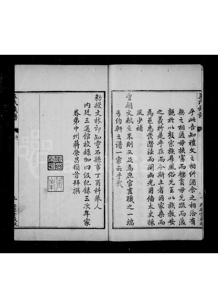山西王氏-王氏族谱 [20卷].pdf电子版插图4
