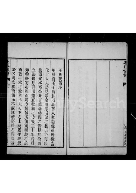 山西王氏-王氏族谱 [20卷].pdf电子版插图5