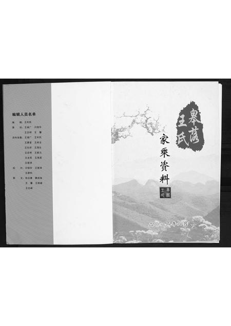山西王氏-皋落王氏家乘资料.pdf电子版插图1
