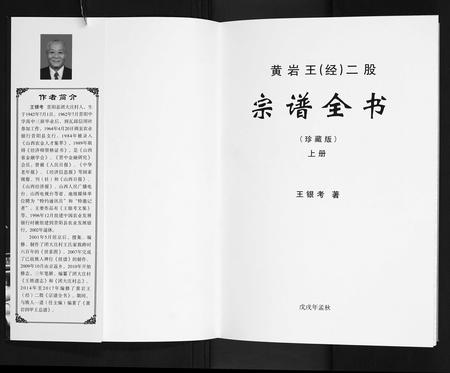 山西王氏-黄岩王(经)二股宗谱全书.pdf电子版插图1
