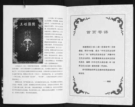 山西王氏-黄岩王(经)二股宗谱全书.pdf电子版插图2