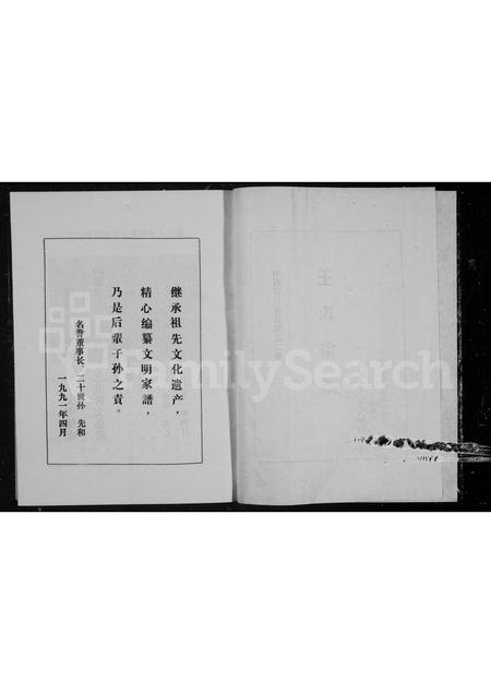 山西王氏-王氏宗谱.pdf电子版插图1