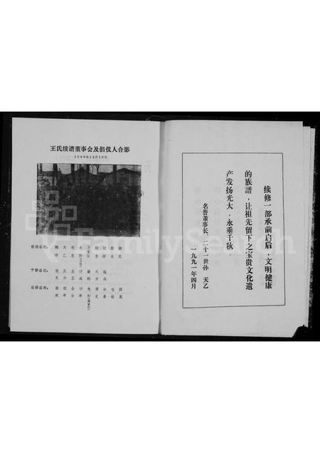 山西王氏-王氏宗谱.pdf电子版插图2