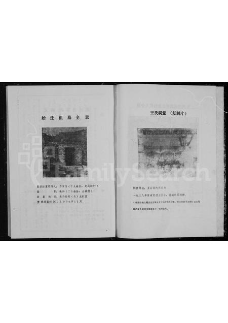 山西王氏-王氏宗谱.pdf电子版插图3