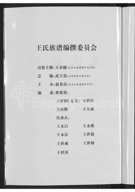 山西王氏-王氏族谱 [不分卷](别名：山西孝义王氏族谱).pdf电子版插图4