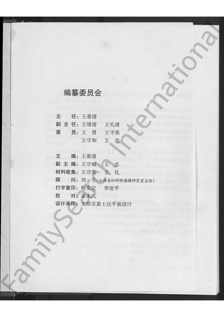 山西王氏-王氏家谱 [不分卷].pdf电子版插图3