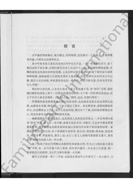 山西王氏-王氏家谱 [不分卷].pdf电子版插图5