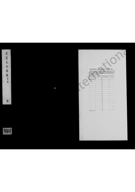 河北王氏-正定王氏家传 [6卷].pdf电子版插图3