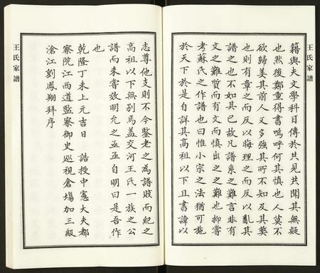 河北王氏-王氏家谱.pdf电子版插图4 河北王氏-王氏家谱.pdf电子版插图4