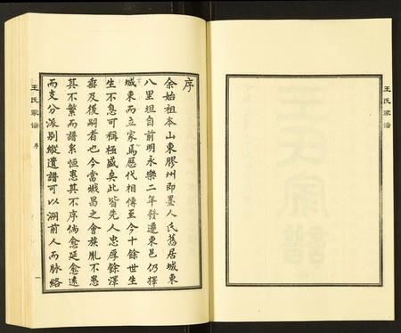 河北王氏-王氏家谱.pdf电子版插图2 河北王氏-王氏家谱.pdf电子版插图2