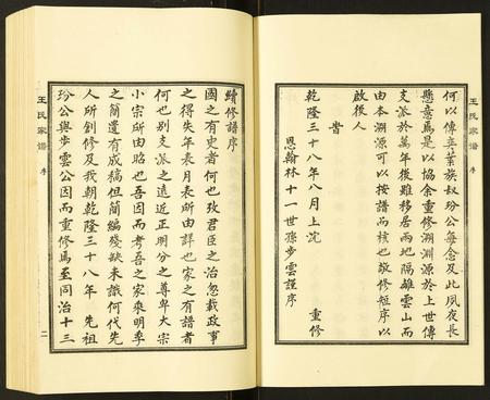 河北王氏-王氏家谱.pdf电子版插图3 河北王氏-王氏家谱.pdf电子版插图3