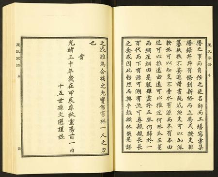 河北王氏-王氏家谱.pdf电子版插图5 河北王氏-王氏家谱.pdf电子版插图5