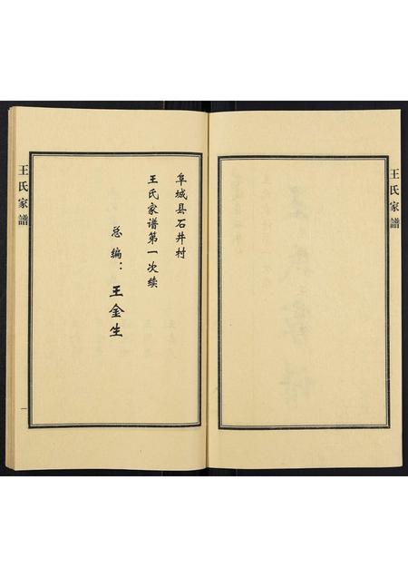 河北王氏-王氏家谱.pdf电子版插图2