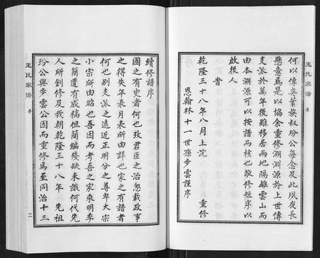 河北王氏-王氏家谱[5卷].pdf电子版插图3