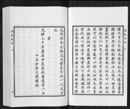 河北王氏-王氏家谱[5卷].pdf电子版插图5