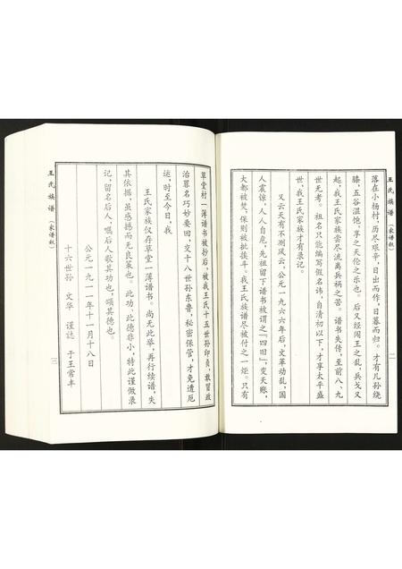 河北王氏-王氏族谱.pdf电子版插图4