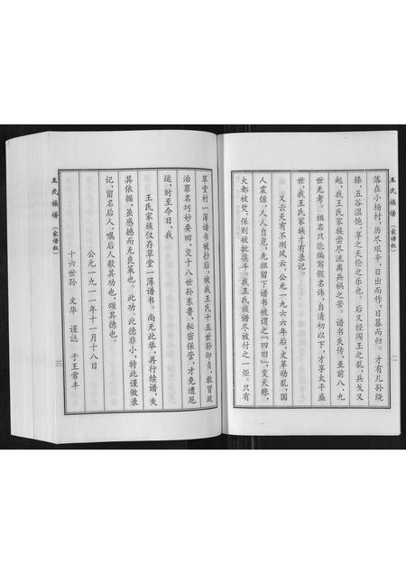 河北王氏-王氏族谱.pdf电子版插图4