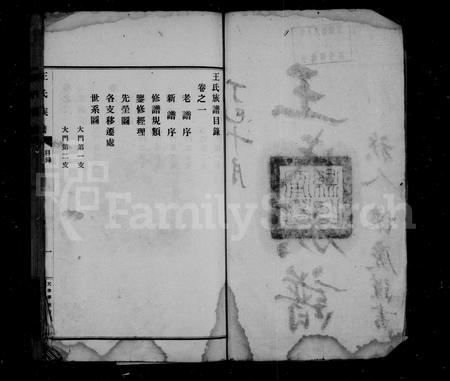 河北王氏-王氏族谱 [10卷].pdf电子版插图2