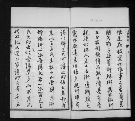 河北王氏-王氏族谱 [10卷].pdf电子版插图2