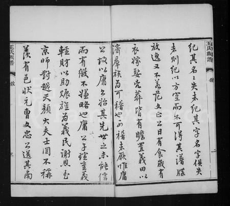 河北王氏-王氏族谱 [10卷].pdf电子版插图3