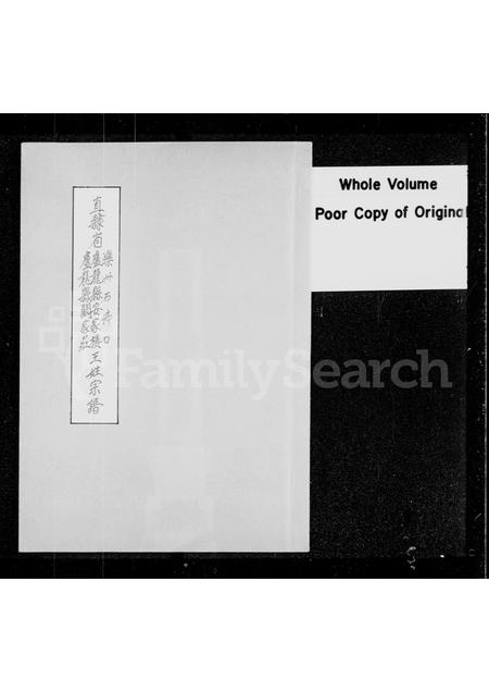 河北王氏-直隶省滦州石佛口卢龙县安家楼卢龙县阚家庄王姓宗谱.pdf电子版插图1