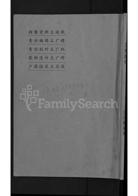 河北王氏-河北省献县宋尧京村王氏族谱 [不分卷].pdf电子版插图