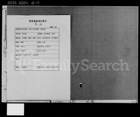 海南王氏-南九王氏族谱 [6卷,首1卷,附1卷].pdf电子版