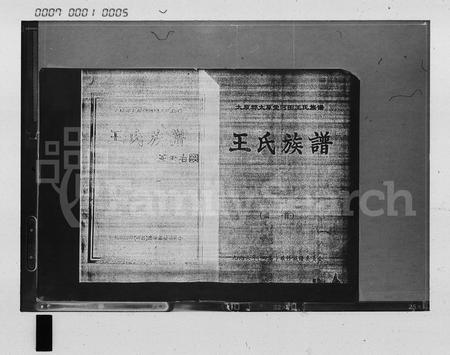 海南王氏-太原郡太原堂河图王氏族谱 [6卷,首2卷].pdf电子版插图1