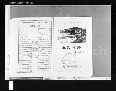 海南王氏-太原郡太原堂河图王氏族谱 [6卷,首2卷].pdf电子版插图2