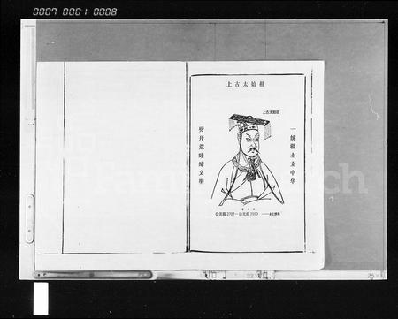 海南王氏-太原郡太原堂河图王氏族谱 [6卷,首2卷].pdf电子版插图4