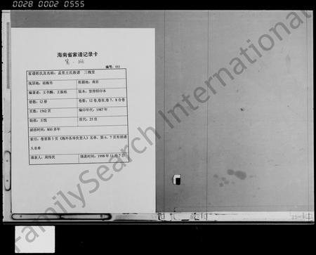 海南王氏-孟里王氏族谱 [12卷,首1卷](别名：王氏族谱).pdf电子版