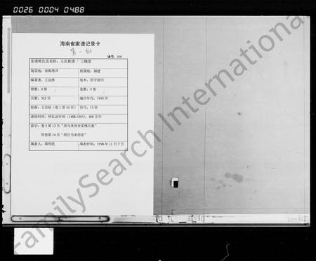 海南王氏-王氏族谱 [4卷].pdf电子版