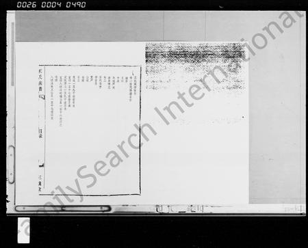 海南王氏-王氏族谱 [4卷].pdf电子版插图2