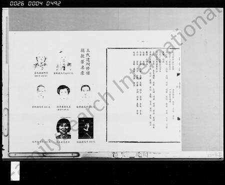 海南王氏-王氏族谱 [4卷].pdf电子版插图4