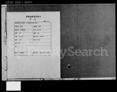 海南王氏-王氏族谱 [9卷].pdf电子版