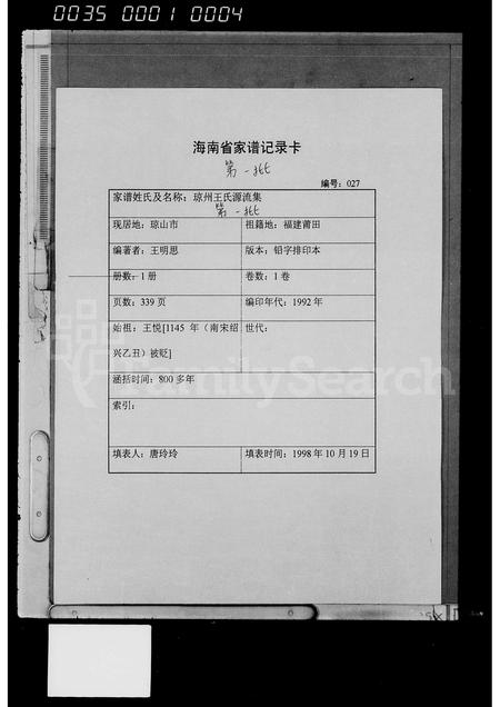 海南王氏-[琼州王氏]源流集.pdf电子版插图