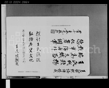 海南王氏-临高王氏宗谱 [10卷].pdf电子版插图1