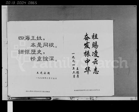 海南王氏-临高王氏宗谱 [10卷].pdf电子版插图2