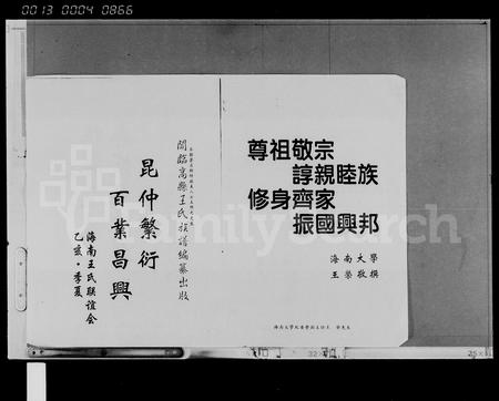 海南王氏-临高王氏宗谱 [10卷].pdf电子版插图3