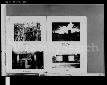 海南王氏-临高王氏宗谱 [10卷].pdf电子版插图5